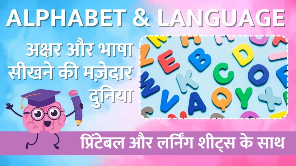 Alphabet & Language